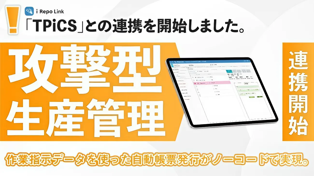 I Repo Link For Tpicsについて