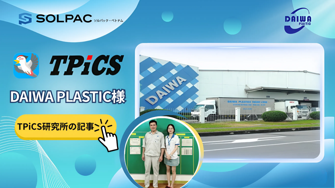 Tpics研究所の公式ウェブサイトでsolpac Vietnamが紹介されました！